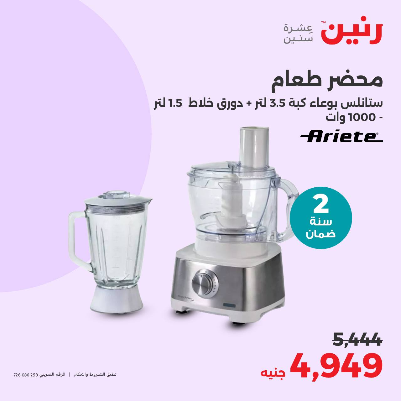 raneen offers from 20oct to 21oct 2024 عروض رنين من 20 أكتوبر حتى 21 أكتوبر 2024 صفحة رقم 18